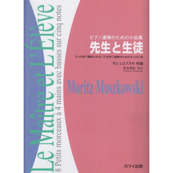 ピアノ 楽譜 モシュコフスキ | 「先生と生徒」 ピアノ連弾のための小品集 作品96(1台4手)