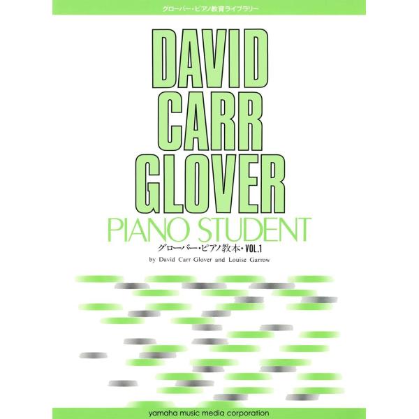 ピアノ 楽譜 グローバー・シリーズ | グローバー・ピアノ教本 Vol.1
