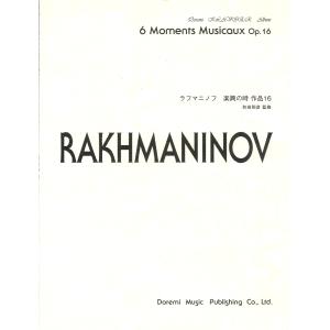 ピアノ 楽譜 ラフマニノフ | ラフマニノフ 楽興の時 作品16
