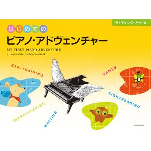 ピアノ 楽譜 フェイバー | [日本語版] はじめてのピアノ・アドヴェンチャー　ライティング・ブックA｜pianogakufucrescendo