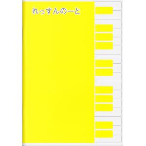 ピアノ 楽譜    グリム レッスンノート