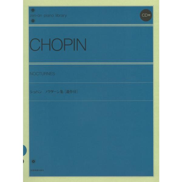 ピアノ 楽譜 ショパン | ノクターン集［遺作付］（CD付）