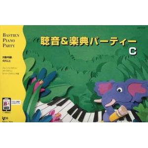 ピアノ 楽譜 バスティン・シリーズ | 聴音&楽...の商品画像