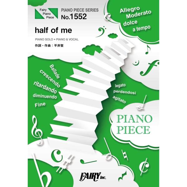 ピアノ 楽譜 平井堅 | half of me／平井堅