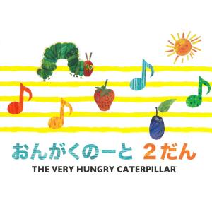 はらぺこあおむし楽譜の商品一覧 通販 Yahoo ショッピング