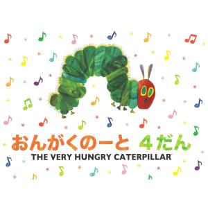 はらぺこあおむし 楽譜の商品一覧 通販 Yahoo ショッピング