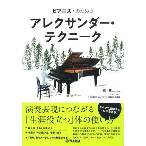 ピアノ 楽譜 omnibus | ピアニストのためのアレクサンダー・テクニーク