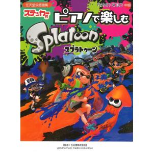 Splatoon スプラトゥーン 楽譜 ピアノ エレクトーン の商品一覧 芸術 本 雑誌 コミック 通販 Yahoo ショッピング