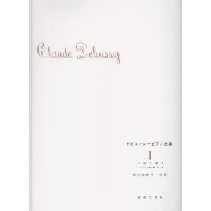 ピアノ 楽譜 シューマン | アンダンテと変奏曲 作品46 (2台4手 