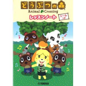 ピアノ 楽譜 | どうぶつの森 レッスンノート(...の商品画像