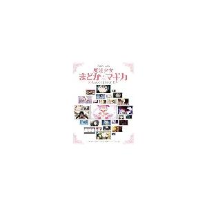 ピアノ 楽譜 オムニバス | 魔法少女まどか☆マギカ/ピアノ・セレクション