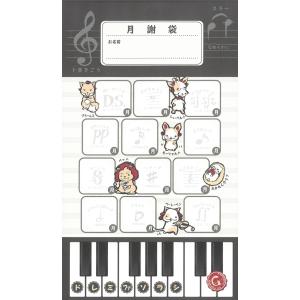 ピアノ 楽譜 | 月謝袋−Gakufu　no　Yomikata（5枚セット）