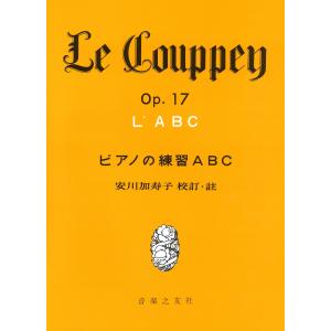 ピアノ 楽譜 ル・クーペ | ピアノの練習 ABC