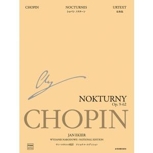 ピアノ 楽譜 ショパン | ノクターン（エキエル校訂・日本語版）