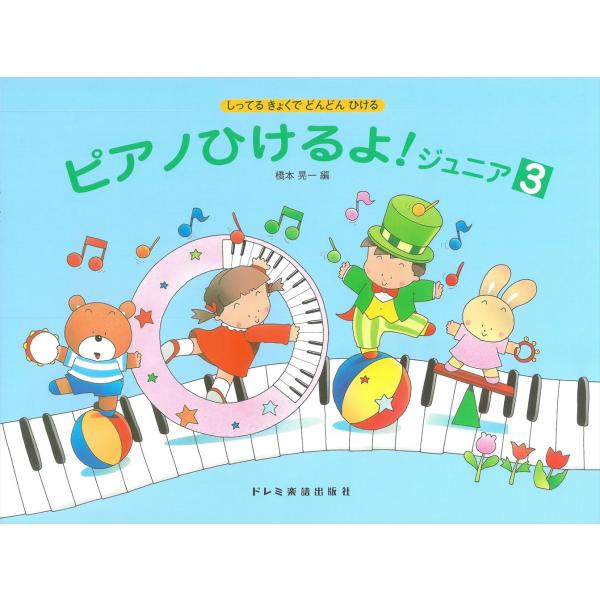 橋本晃一 ピアノ