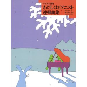 楽譜] 「キンキー・ブーツ」曲集(ミュージカル)(初級ピアノ)《輸入