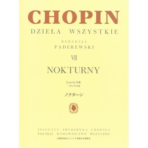 ピアノ 楽譜 ショパン | パデレフスキ編 ショパン全集7 ノクターン