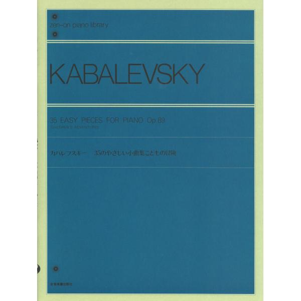 ピアノ 楽譜 カバレフスキー | 35のやさしい小曲集こどもの冒険　Op.89