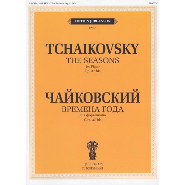 ピアノ 楽譜 チャイコフスキー | 四季 作品37bis | Seasons Op.37bis