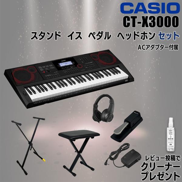 【最短翌日お届け】カシオ CASIO キーボード 電子楽器 61鍵盤 CT-X3000 譜面立て付属...