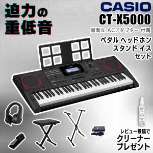 CASIO（カシオ） キーボード 電子ピアノ CT-X5000 スタンド・イス