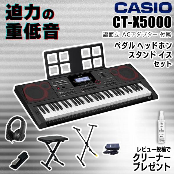 【最短翌日お届け】カシオ CASIO キーボード CT-X5000 カシオトーン 譜面 立て付属 ヘ...