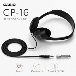 カシオ CASIO CP-16 電子ピアノ・キーボード用 ヘッドホン ブラック オーバーヘッド型 6.3mm標準プラグ変換アダプター付 CP16