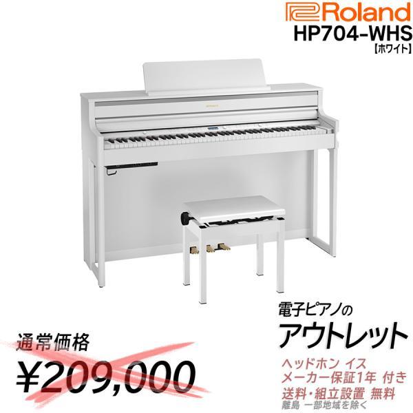 【通常209000円がなんと!! 未開封新品・アウトレット割引 88鍵盤】【組立設置】ローランド H...