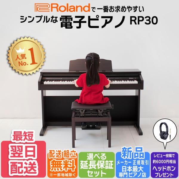 【アウトレット品】【配送先関東1都6県限定】【動作確認済み】ローランド Roland 電子ピアノ R...