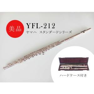 【中古】【YFL-212】【最短翌日お届け】 ヤマハ YAMAHA 管楽器 YFL-212 フルート Flute スタンダード YFL212 動作確認済み｜pianoplaza