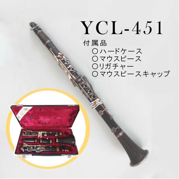 【中古】【YCL-451】【最短翌日お届け】 ヤマハ YAMAHA 管楽器 YCL-451 クラリネ...