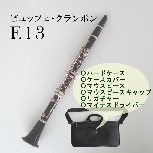 【中古】【E13】【最短翌日お届け】 ビュッフェ・クランポン Buffet Crampon 管楽器 ...