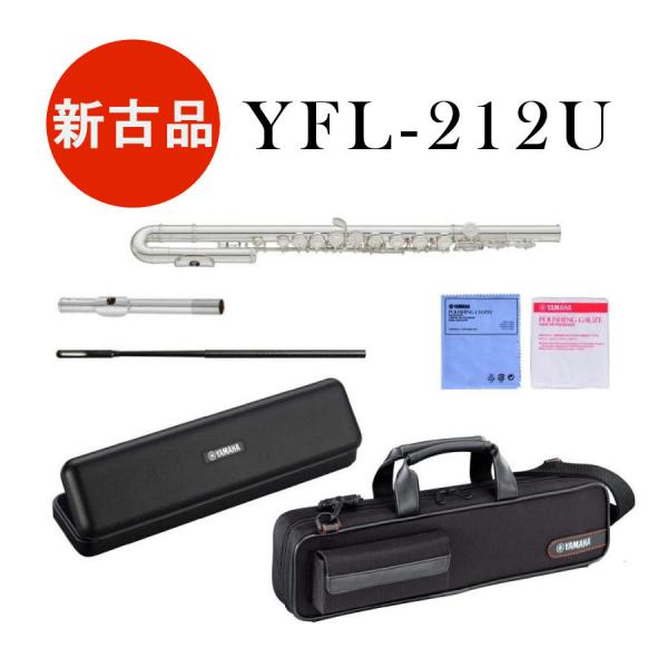 【ほぼ新品】【YFL-212U】【最短翌日お届け】 ヤマハ YAMAHA 管楽器 YFL212U フ...