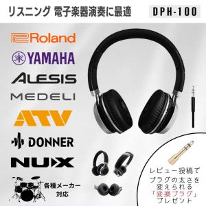 【最短翌日お届け】【密閉型】ELEDORA 電子ピアノ 電子ドラム用ヘッドホン DPH100 有線 ケーブル着脱式 ローランド・ヤマハ・アレシス・Donner 対応｜pianoplaza