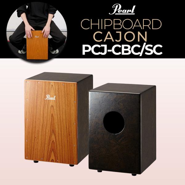 【最短翌日お届け】カホン Chipboard Cajon PCJ-CBC/SC Pearl