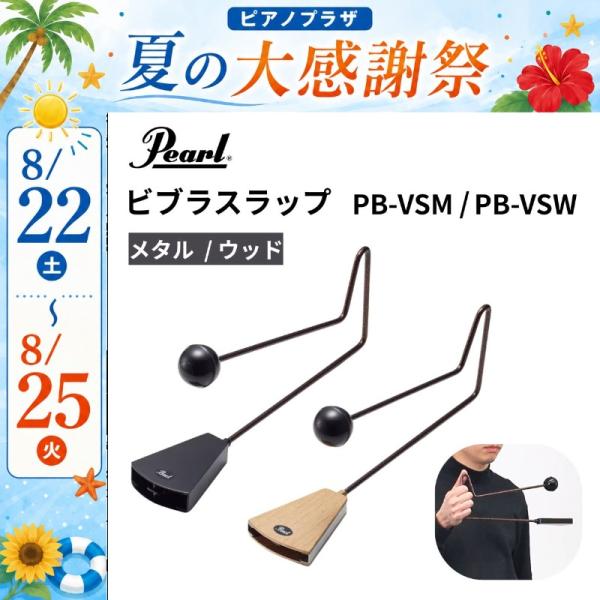 【8/15は5のつく日★】【最短翌日お届け】ハンドパーカッション ビブラスラップ Vibra Sla...
