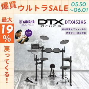 【5/31★ポイント最大19％】【即納・在庫あり】DTX452KS 電子ドラム DTX402シリーズ YAMAHA ヤマハ【防音強化セットあり】【面倒な組立承ります】｜ピアノプラザ