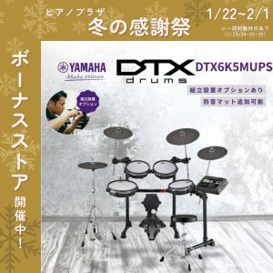 YAMAHA DTX6K5MUPS 電子ドラムの買取情報
