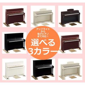 【最短翌日お届け】アップライトピアノ用 3点式...の詳細画像5