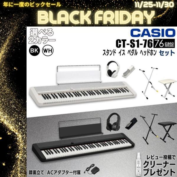 【最短翌日お届け】カシオ CASIO キーボード CT-S1-76 カシオトーン 譜面立て付属 76...
