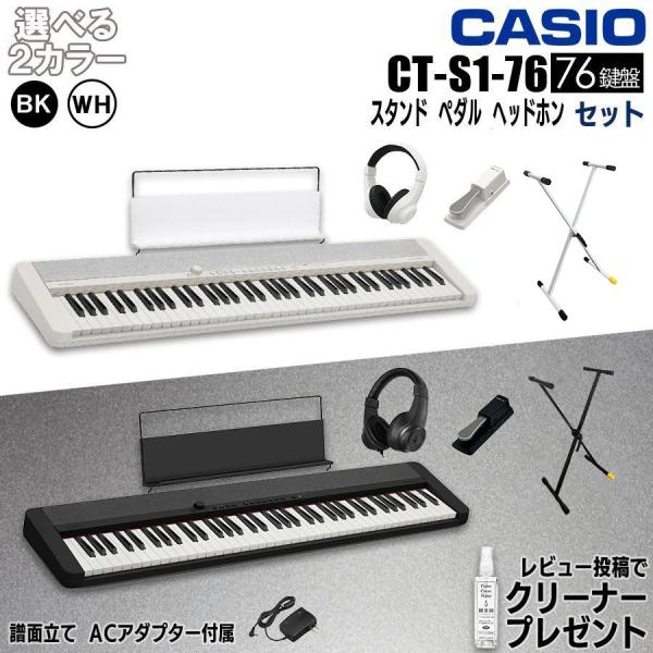 【最短翌日お届け】カシオ CASIO キーボード CT-S1-76 カシオトーン 譜面立て付属 76...