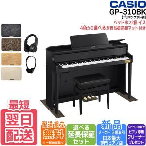 【最短翌日お届け】 カシオ CASIO 電子ピアノ CELVIANO Grand Hybrid GP-310BK マットセット 88鍵盤