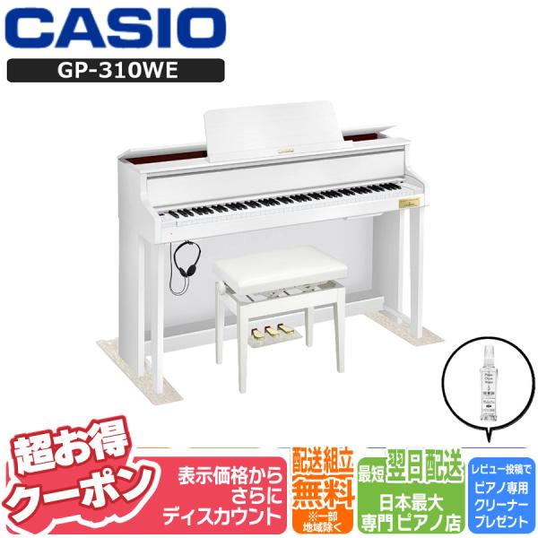 【最短翌日お届け】 カシオ CASIO 電子ピアノ CELVIANO Grand Hybrid GP...