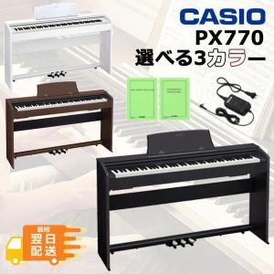 【最短翌日お届け】カシオ CASIO 電子ピアノ Privia プリヴィア PX-770 88鍵盤【組立・防音マットオプション有り】