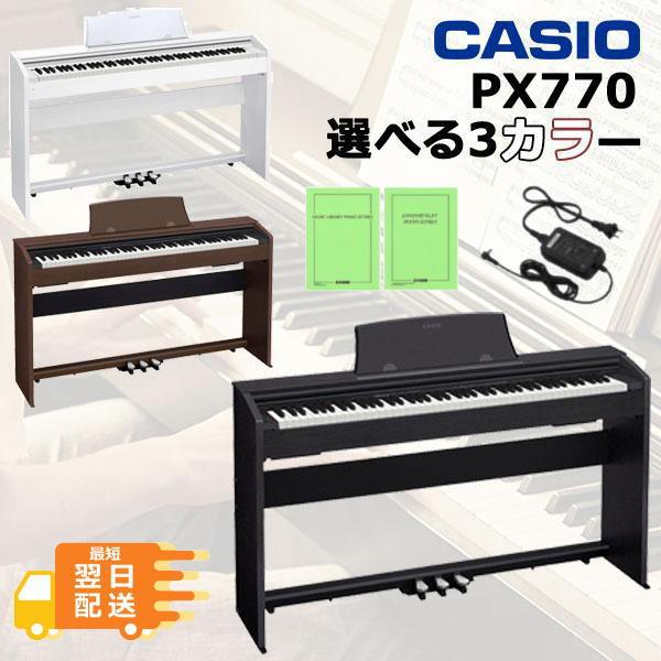 【最短翌日お届け】カシオ CASIO 電子ピアノ Privia PX-770 88鍵盤【組立・防音マ...