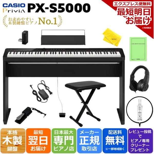 【最短翌日お届け】CASIO カシオ Privia プリヴィア 電子ピアノ PX-S5000BK ブ...