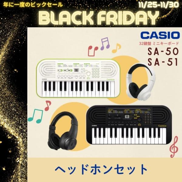 【最短翌日お届け】カシオ CASIO キーボード 32鍵盤 SA-50 SA-51 ヘッドホンセット...