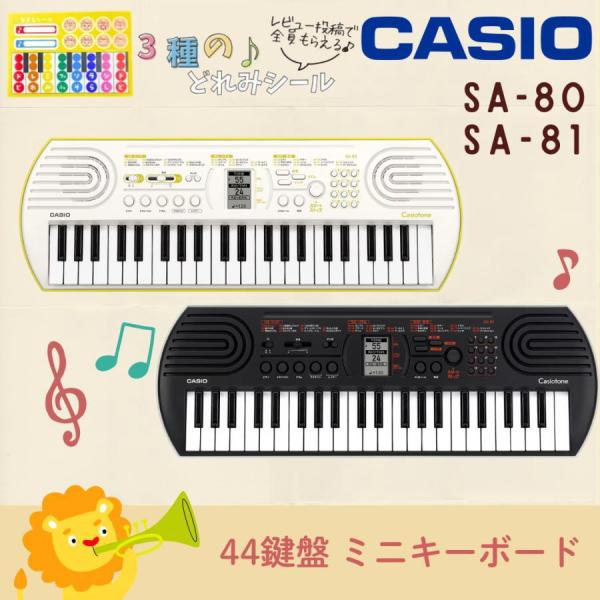 【最短翌日お届け】カシオ CASIO キーボード 電子ピアノ 電子楽器 44鍵盤 SA-80 SA-...