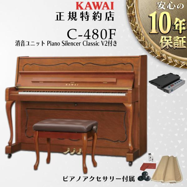 【48時間限定セール】【不要ピアノ引取処分無料】KAWAI カワイ アップライトピアノ 新品 C-4...