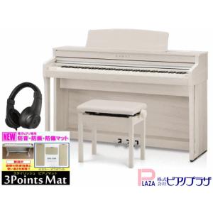 【台数限定】【配送設置無料】【マット・ヘッドホンセット】カワイ KAWAI 電子ピアノ CA59A プレミアムホワイトメープル調